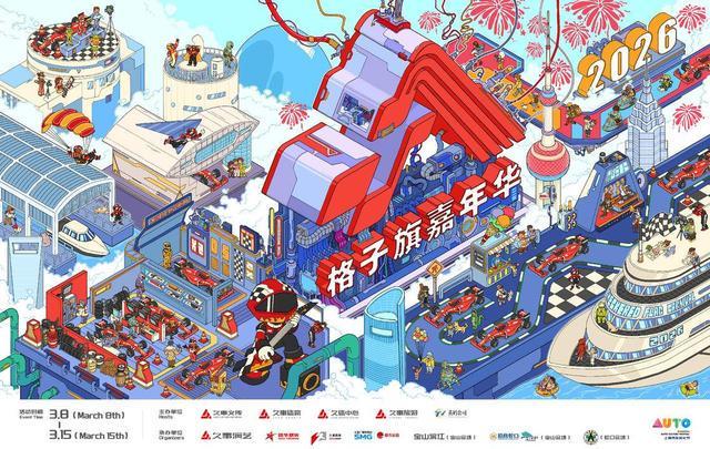 hth.com-F1中国大奖赛燃擎在即 2026格子旗嘉年华升级
